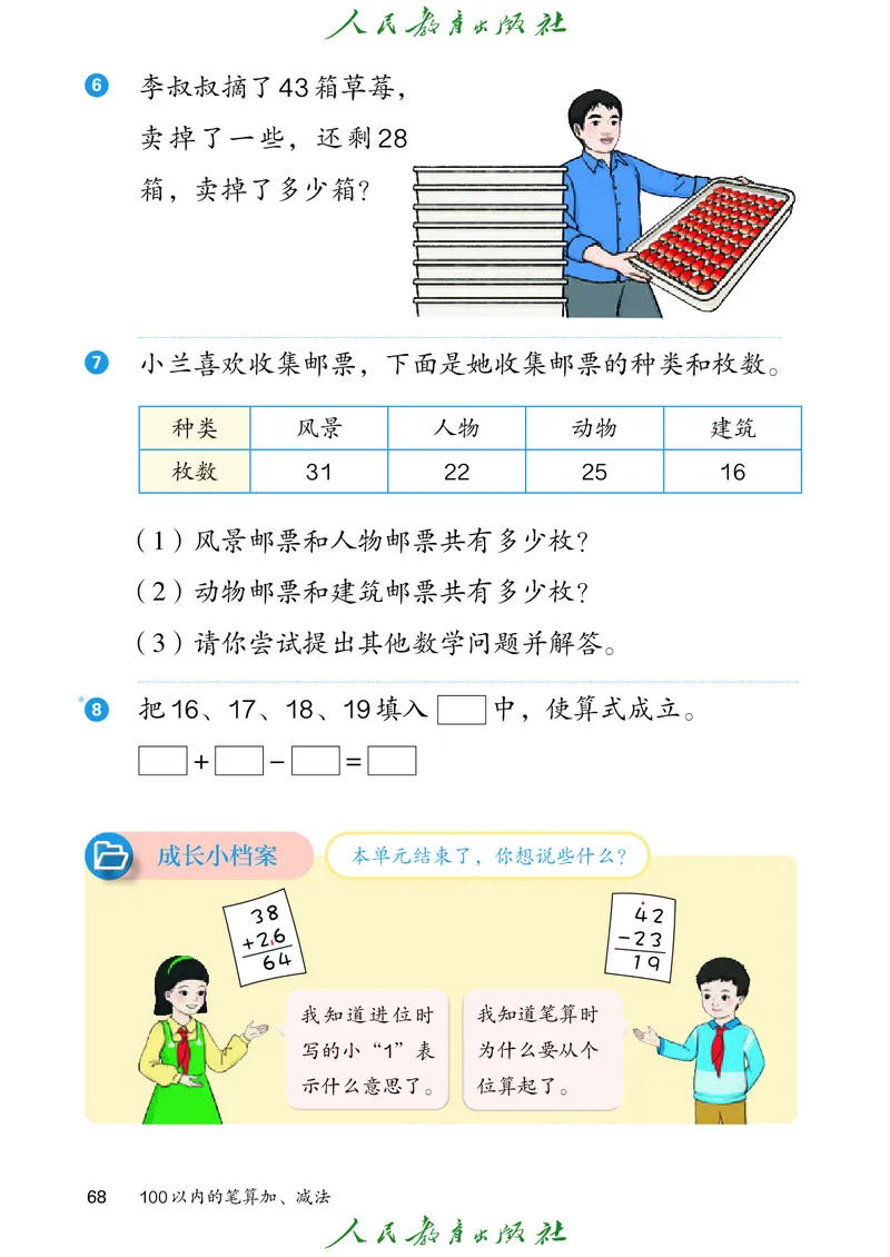 数学一下人教版（2025春）_小学全网线上同款资料_2025春新增教材合集_小学数学（2025春新教材）
