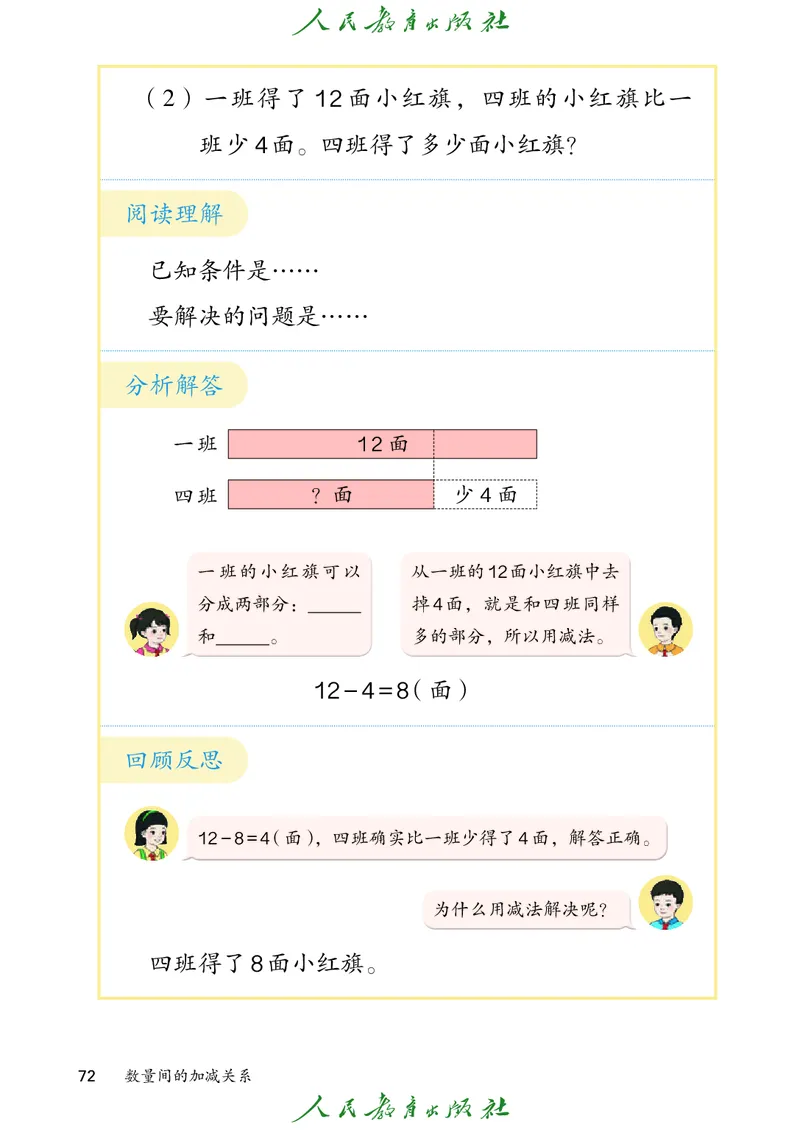 数学一下人教版（2025春）_小学全网线上同款资料_2025春新增教材合集_小学数学（2025春新教材）