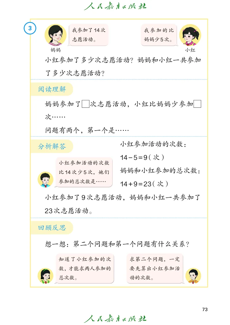 数学一下人教版（2025春）_小学全网线上同款资料_2025春新增教材合集_小学数学（2025春新教材）