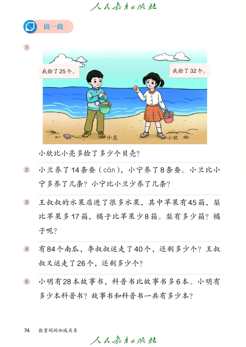 数学一下人教版（2025春）_小学全网线上同款资料_2025春新增教材合集_小学数学（2025春新教材）