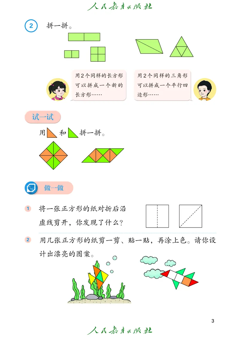 数学一下人教版（2025春）_小学全网线上同款资料_2025春新增教材合集_小学数学（2025春新教材）