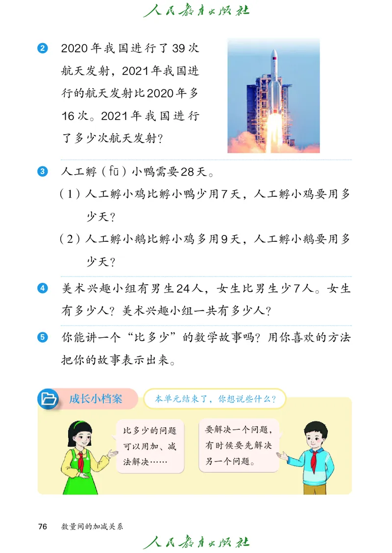 数学一下人教版（2025春）_小学全网线上同款资料_2025春新增教材合集_小学数学（2025春新教材）