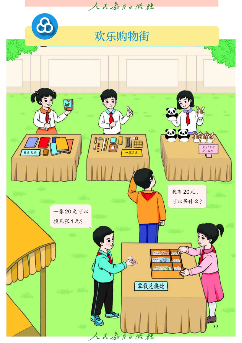 数学一下人教版（2025春）_小学全网线上同款资料_2025春新增教材合集_小学数学（2025春新教材）