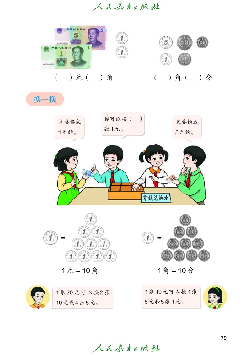数学一下人教版（2025春）_小学全网线上同款资料_2025春新增教材合集_小学数学（2025春新教材）