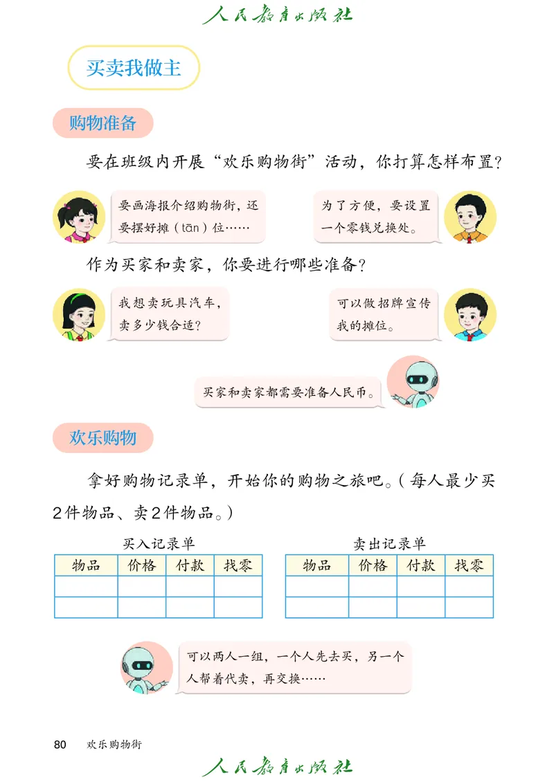 数学一下人教版（2025春）_小学全网线上同款资料_2025春新增教材合集_小学数学（2025春新教材）