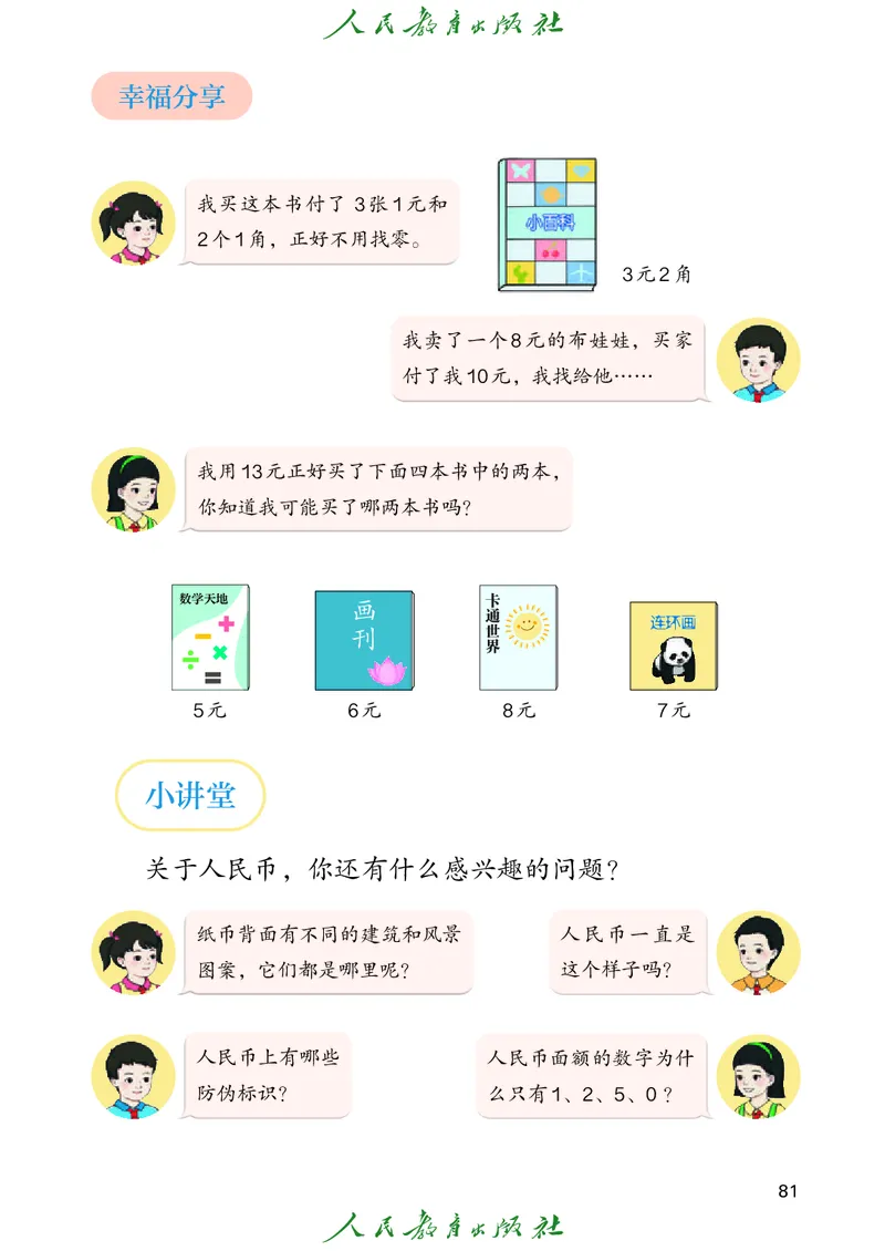 数学一下人教版（2025春）_小学全网线上同款资料_2025春新增教材合集_小学数学（2025春新教材）