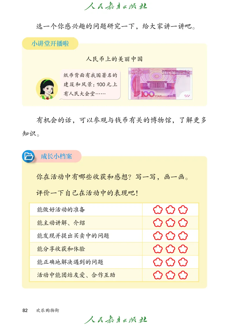 数学一下人教版（2025春）_小学全网线上同款资料_2025春新增教材合集_小学数学（2025春新教材）
