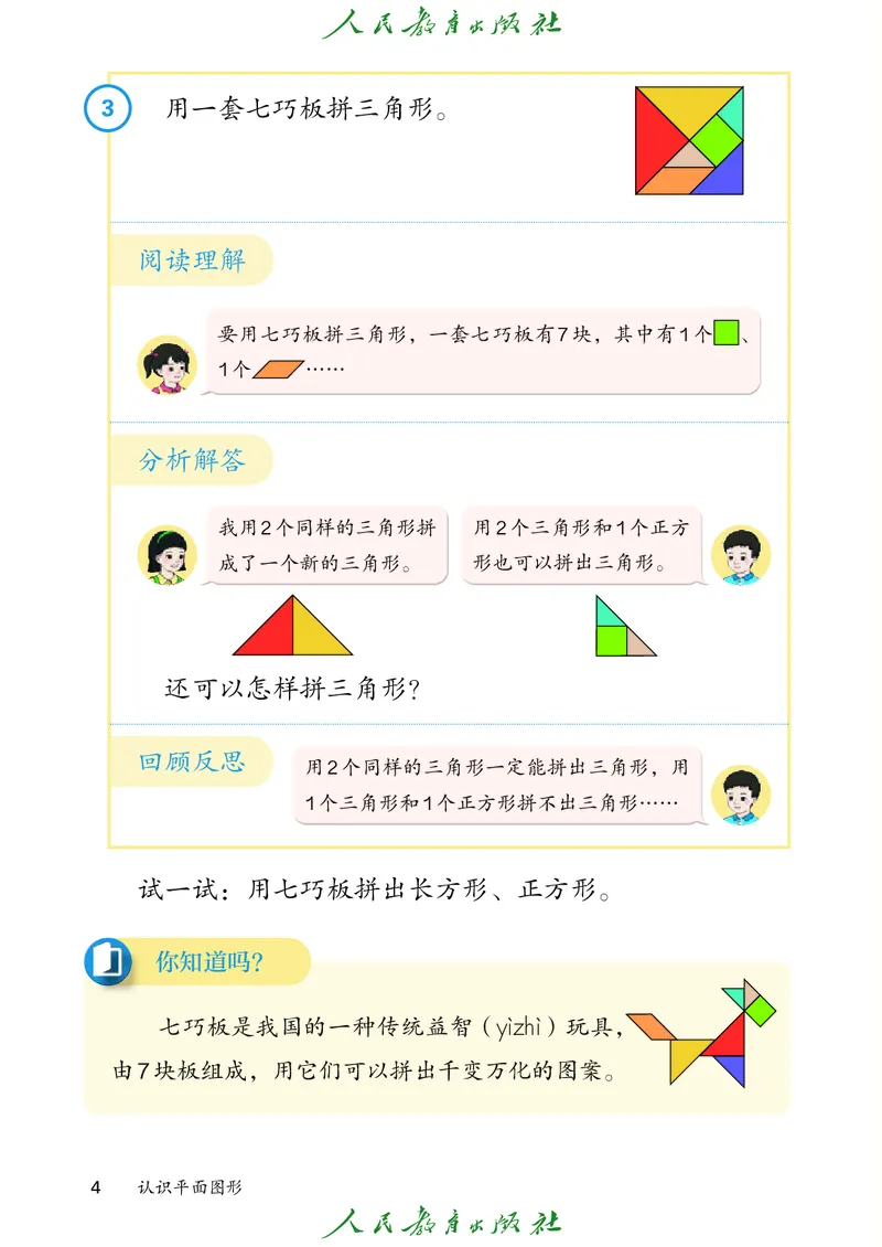 数学一下人教版（2025春）_小学全网线上同款资料_2025春新增教材合集_小学数学（2025春新教材）