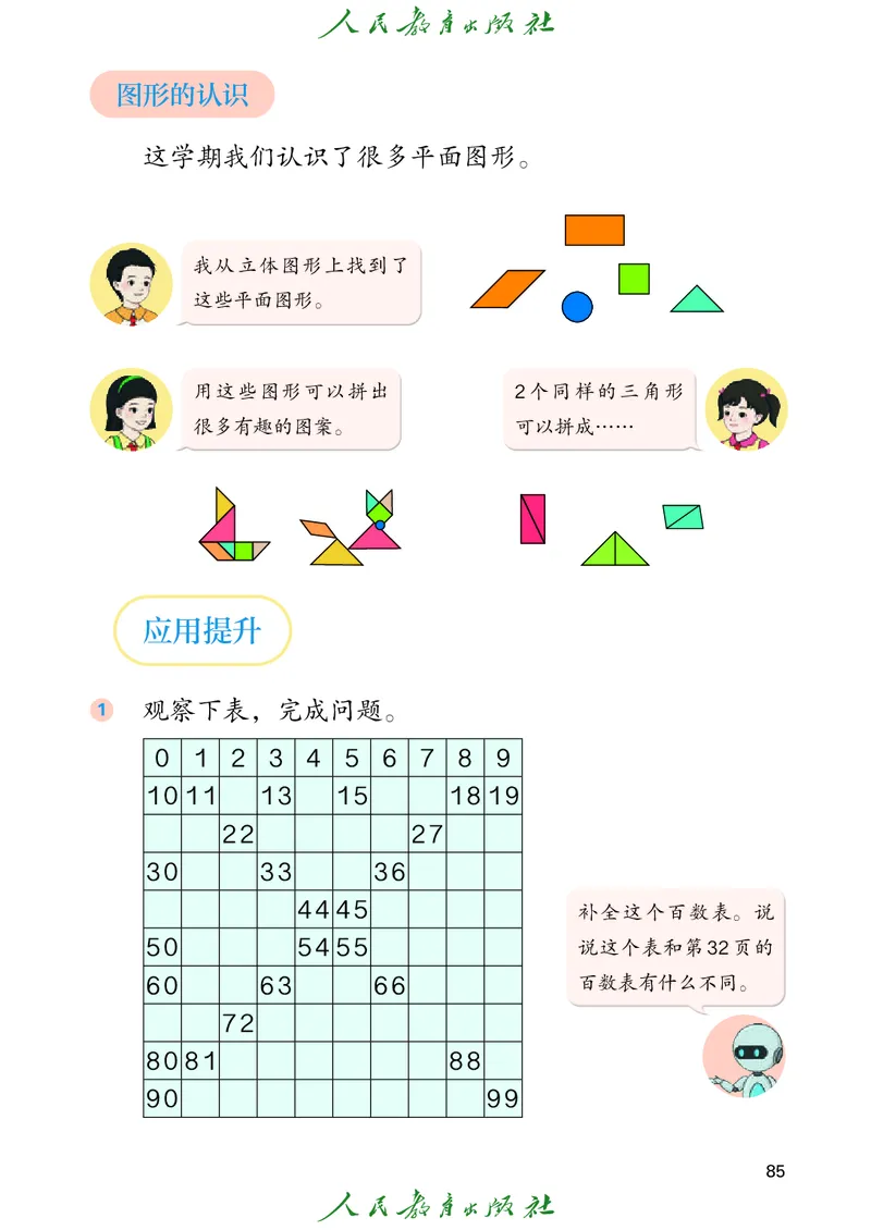 数学一下人教版（2025春）_小学全网线上同款资料_2025春新增教材合集_小学数学（2025春新教材）