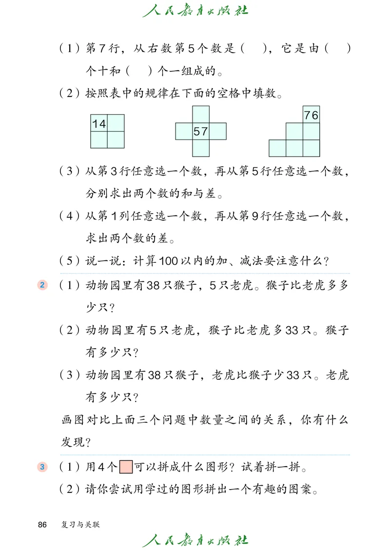 数学一下人教版（2025春）_小学全网线上同款资料_2025春新增教材合集_小学数学（2025春新教材）