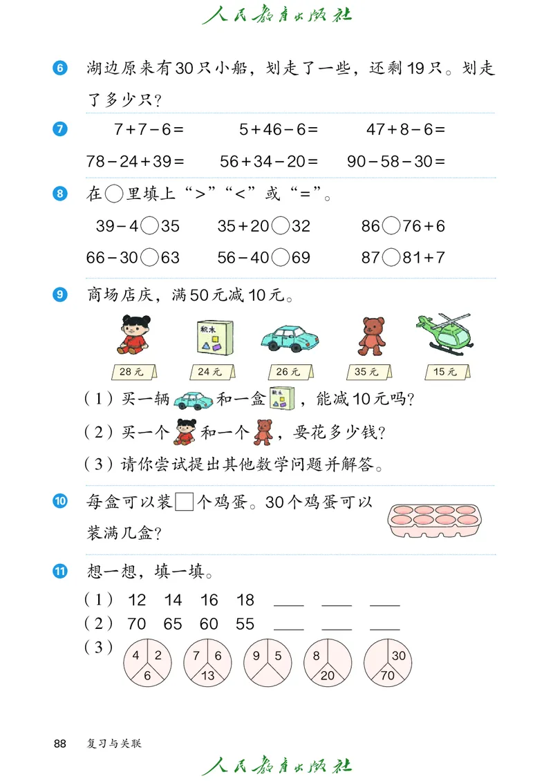 数学一下人教版（2025春）_小学全网线上同款资料_2025春新增教材合集_小学数学（2025春新教材）