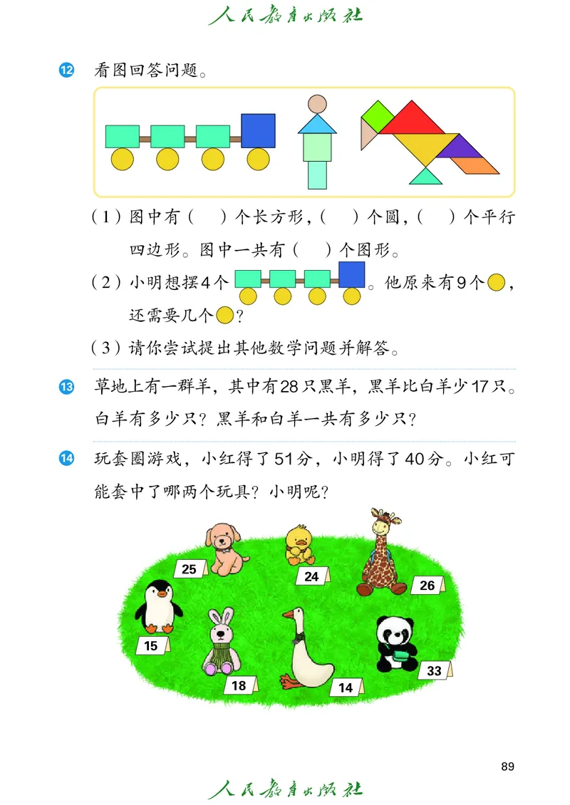 数学一下人教版（2025春）_小学全网线上同款资料_2025春新增教材合集_小学数学（2025春新教材）