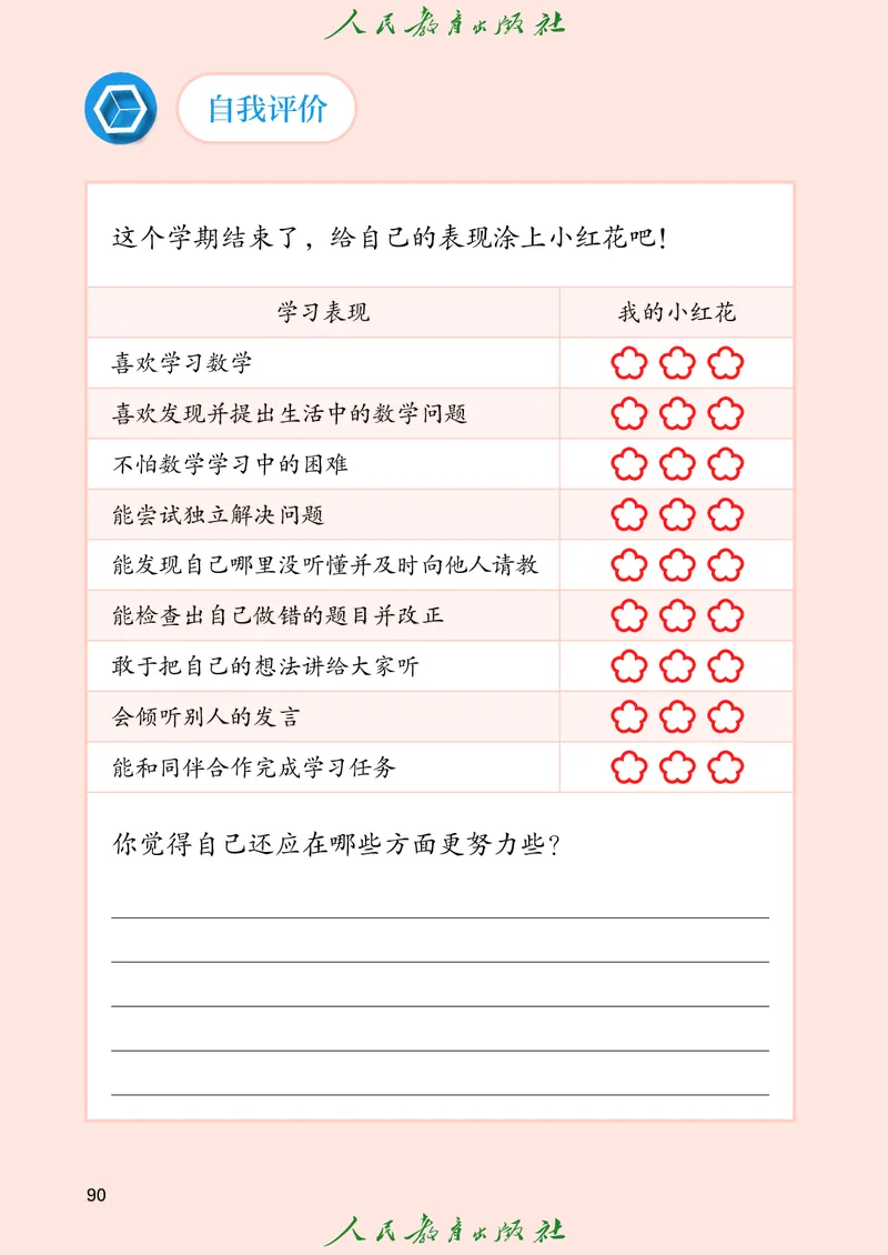 数学一下人教版（2025春）_小学全网线上同款资料_2025春新增教材合集_小学数学（2025春新教材）
