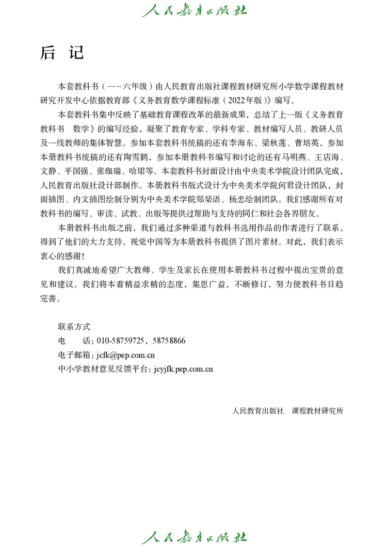 数学一下人教版（2025春）_小学全网线上同款资料_2025春新增教材合集_小学数学（2025春新教材）