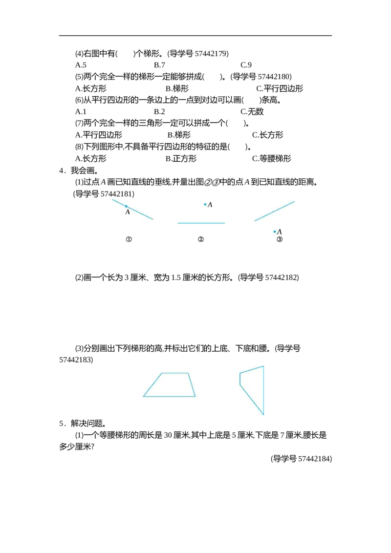 四（上）人教版数学第五单元测试卷.1_上册_四（上）数学试卷_四（上）人教版数学期末单元期中试卷