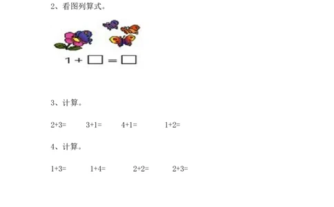 3.1加法的意义_一年级上下册资料_小学一年级学习资料-25年更新版_1-03、小学一年级数学上册_青岛63制_02、课时练习_第三单元10以内的加减法
