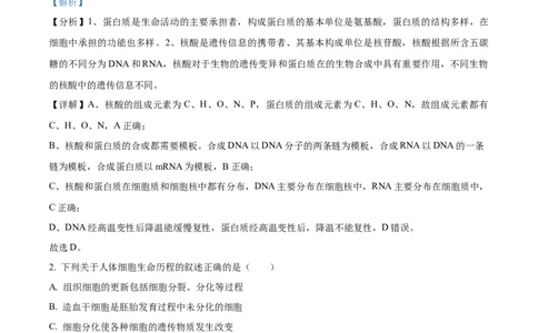 2021年高考生物试卷（江苏）（解析卷）_生物历年高考真题_新&middot;Word版2008-2025&middot;高考生物真题_生物（按年份分类）2008-2025_2021&middot;高考生物真题