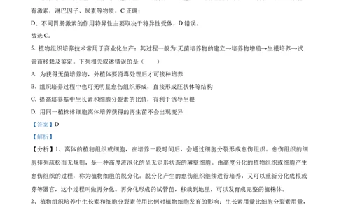 2021年高考生物试卷（江苏）（解析卷）_生物历年高考真题_新&middot;Word版2008-2025&middot;高考生物真题_生物（按年份分类）2008-2025_2021&middot;高考生物真题