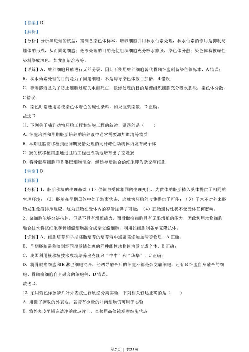 2021年高考生物试卷（江苏）（解析卷）_生物历年高考真题_新&middot;Word版2008-2025&middot;高考生物真题_生物（按年份分类）2008-2025_2021&middot;高考生物真题