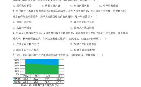 2022年高考历史试卷（福建）（空白卷）_历史历年高考真题_新&middot;PDF版2008-2025&middot;高考历史真题_历史（按年份分类）2008-2025_2022&middot;历史高考真题