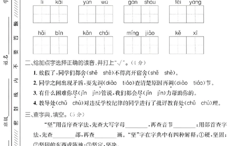 24年三上语文名校期末拔尖测试卷（likai）含答案_三年级上下册资料_三年级下册小红书同款资料_三下语文