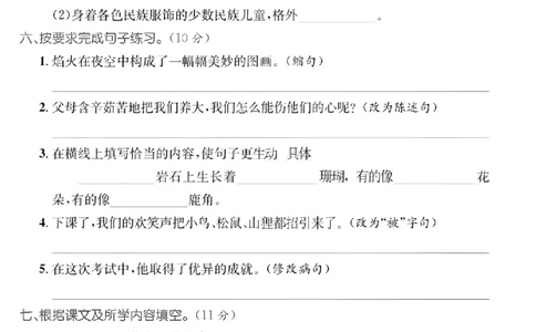 24年三上语文名校期末拔尖测试卷（likai）含答案_三年级上下册资料_三年级下册小红书同款资料_三下语文