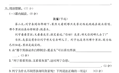 24年三上语文名校期末拔尖测试卷（likai）含答案_三年级上下册资料_三年级下册小红书同款资料_三下语文