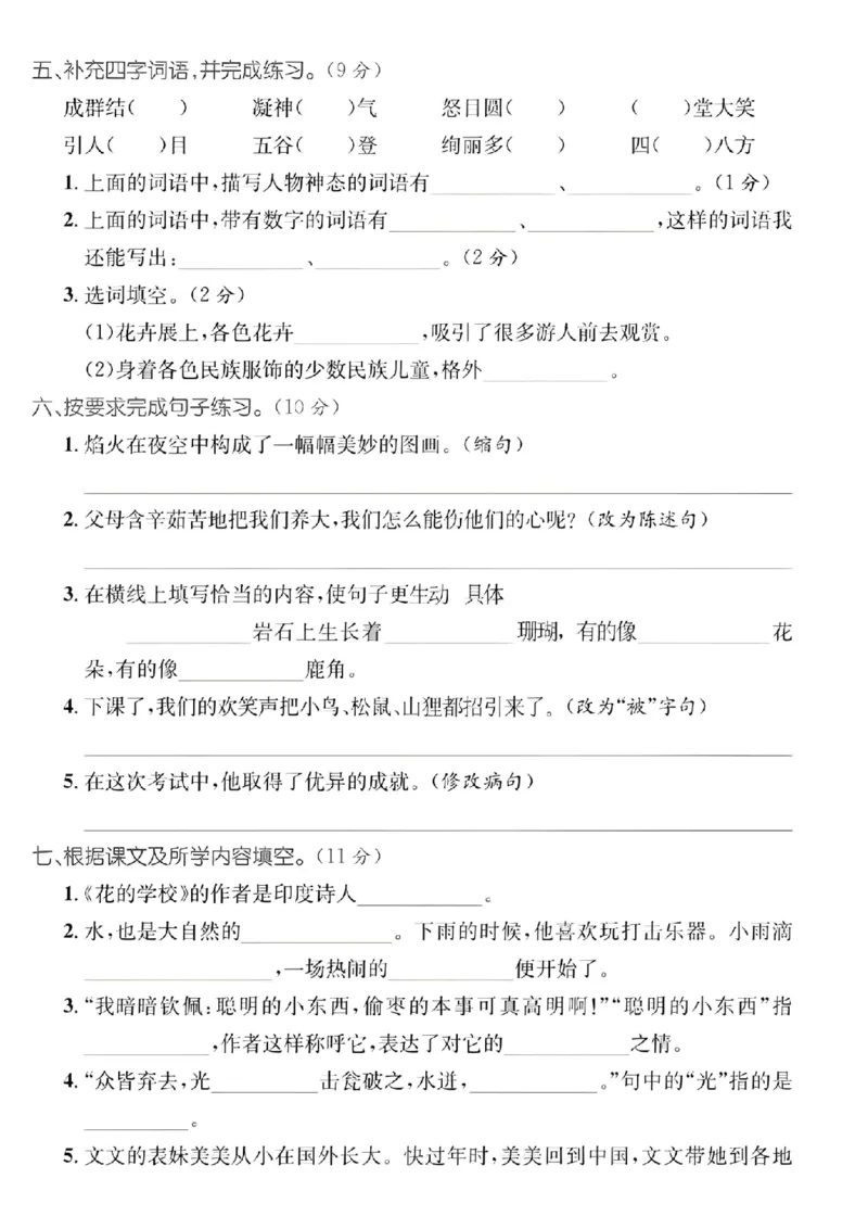 24年三上语文名校期末拔尖测试卷（likai）含答案_三年级上下册资料_三年级下册小红书同款资料_三下语文