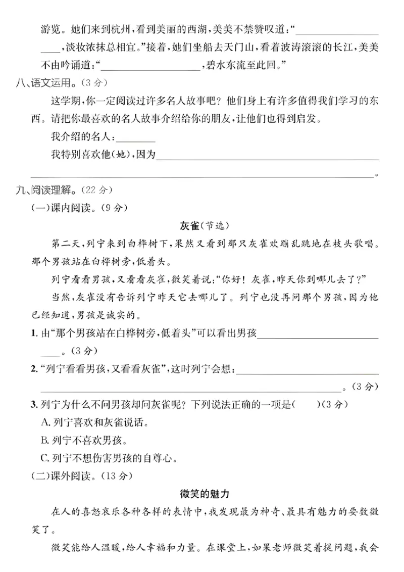 24年三上语文名校期末拔尖测试卷（likai）含答案_三年级上下册资料_三年级下册小红书同款资料_三下语文
