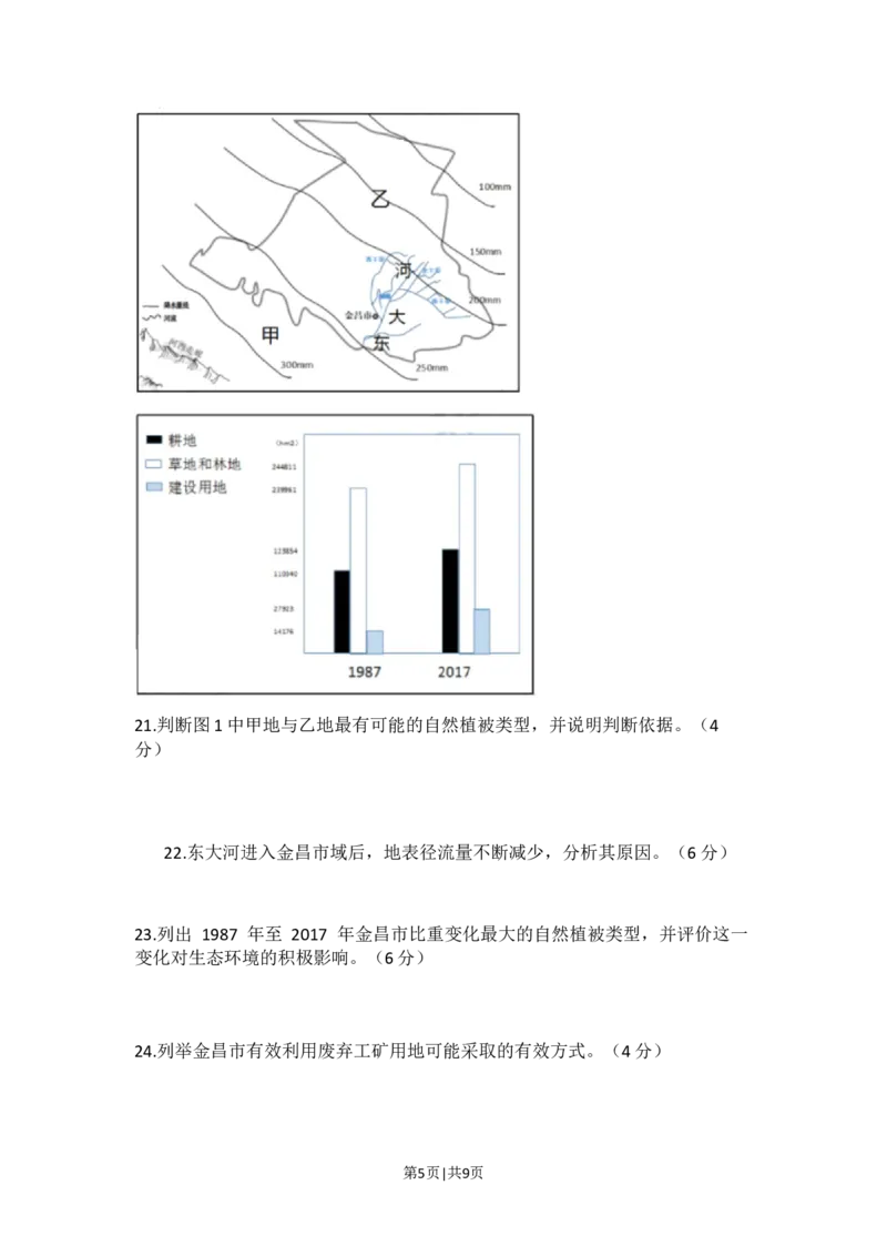 2021年高考地理试题（上海）（空白卷）_地理历年高考真题_新&middot;Word版2008-2025&middot;高考地理真题_地理（按年份分类）2008-2025_2021&middot;地理高考真题