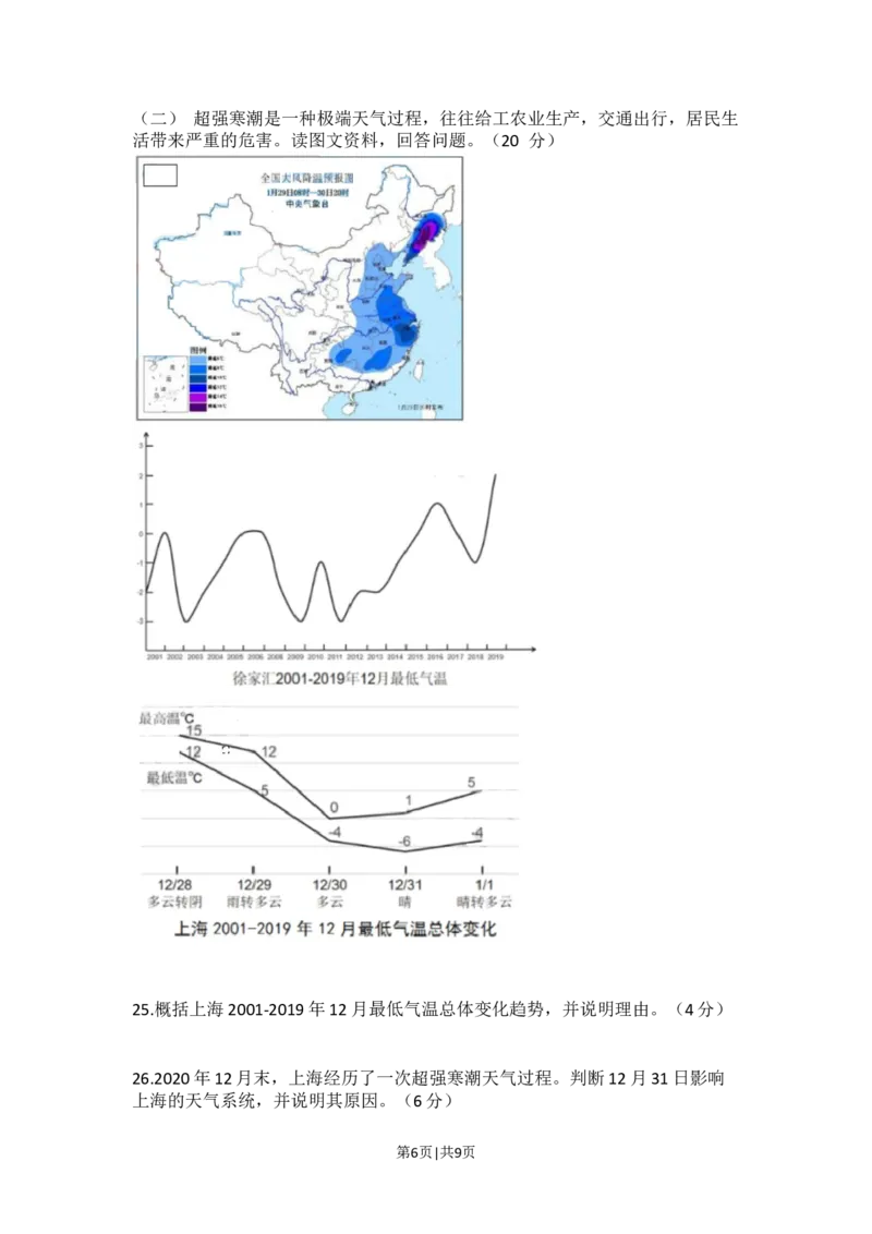 2021年高考地理试题（上海）（空白卷）_地理历年高考真题_新&middot;Word版2008-2025&middot;高考地理真题_地理（按年份分类）2008-2025_2021&middot;地理高考真题
