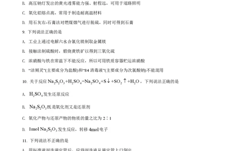 2022年高考化学试卷（浙江）（6月）（空白卷）_历年高考真题合集_化学历年高考真题_新&middot;PDF版2008-2025&middot;高考化学真题_化学（按省份分类）2008-2025_2008-2025&middot;（浙江）化学高考真题