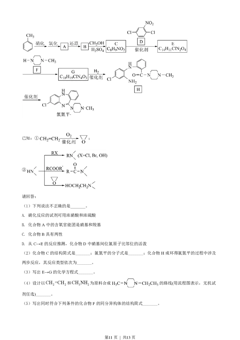 2022年高考化学试卷（浙江）（6月）（空白卷）_历年高考真题合集_化学历年高考真题_新&middot;PDF版2008-2025&middot;高考化学真题_化学（按省份分类）2008-2025_2008-2025&middot;（浙江）化学高考真题