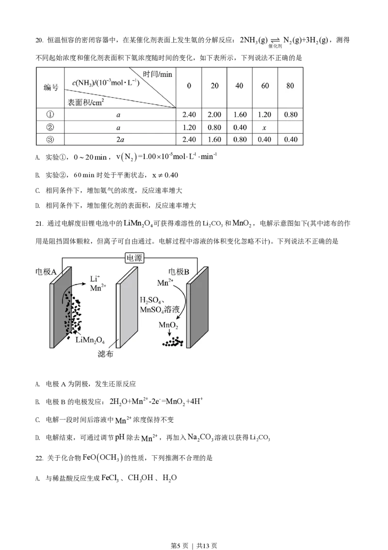 2022年高考化学试卷（浙江）（6月）（空白卷）_历年高考真题合集_化学历年高考真题_新&middot;PDF版2008-2025&middot;高考化学真题_化学（按省份分类）2008-2025_2008-2025&middot;（浙江）化学高考真题