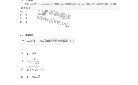 91280113-无穷小的比较-194251_军队文职(1)_01.军队文职真题-专业课_（全）版本一（历年真题+章节练习+模拟题）_数学3(军队文职)_章节练习_纯题目