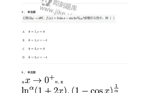 91280113-无穷小的比较-194251_军队文职(1)_01.军队文职真题-专业课_（全）版本一（历年真题+章节练习+模拟题）_数学3(军队文职)_章节练习_纯题目