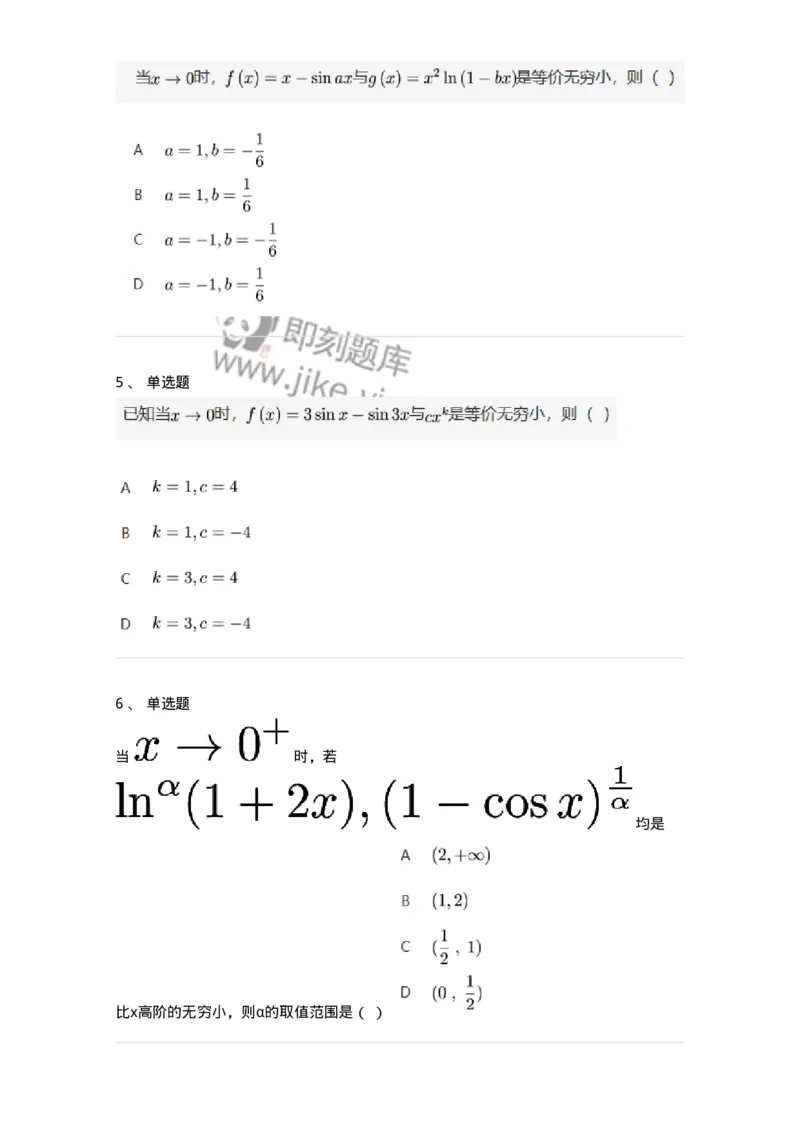 91280113-无穷小的比较-194251_军队文职(1)_01.军队文职真题-专业课_（全）版本一（历年真题+章节练习+模拟题）_数学3(军队文职)_章节练习_纯题目