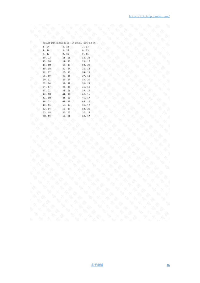 25以内加法第41~60篇答案_小学数学口算竖式脱式计算应用题一二三四五六年级上下册电_小学数学口算题库电子版（1-6）_小学数学口算一年级_口算题适合1年级(含答案）