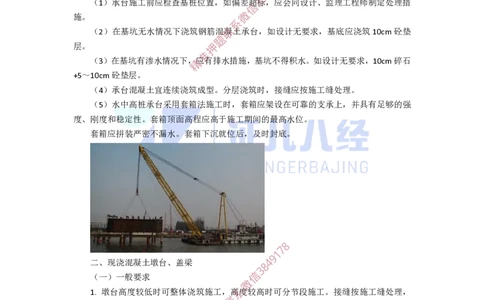 17.一建市政基础精学-18-墩台、盖梁施工技术_2026年一级建造师_2026年一建市政_2025年一建市政SVIP_02-基础精讲✿高端面授✿深度强化_28-市政《基础精学课》李四德ZBJ推荐