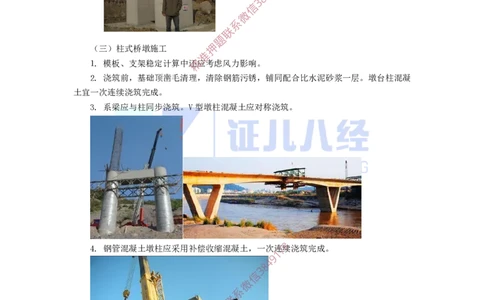 17.一建市政基础精学-18-墩台、盖梁施工技术_2026年一级建造师_2026年一建市政_2025年一建市政SVIP_02-基础精讲✿高端面授✿深度强化_28-市政《基础精学课》李四德ZBJ推荐