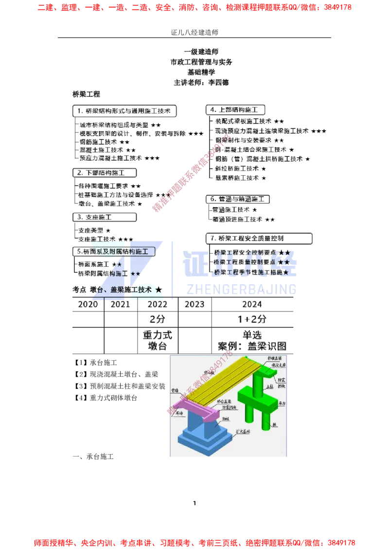 17.一建市政基础精学-18-墩台、盖梁施工技术_2026年一级建造师_2026年一建市政_2025年一建市政SVIP_02-基础精讲✿高端面授✿深度强化_28-市政《基础精学课》李四德ZBJ推荐