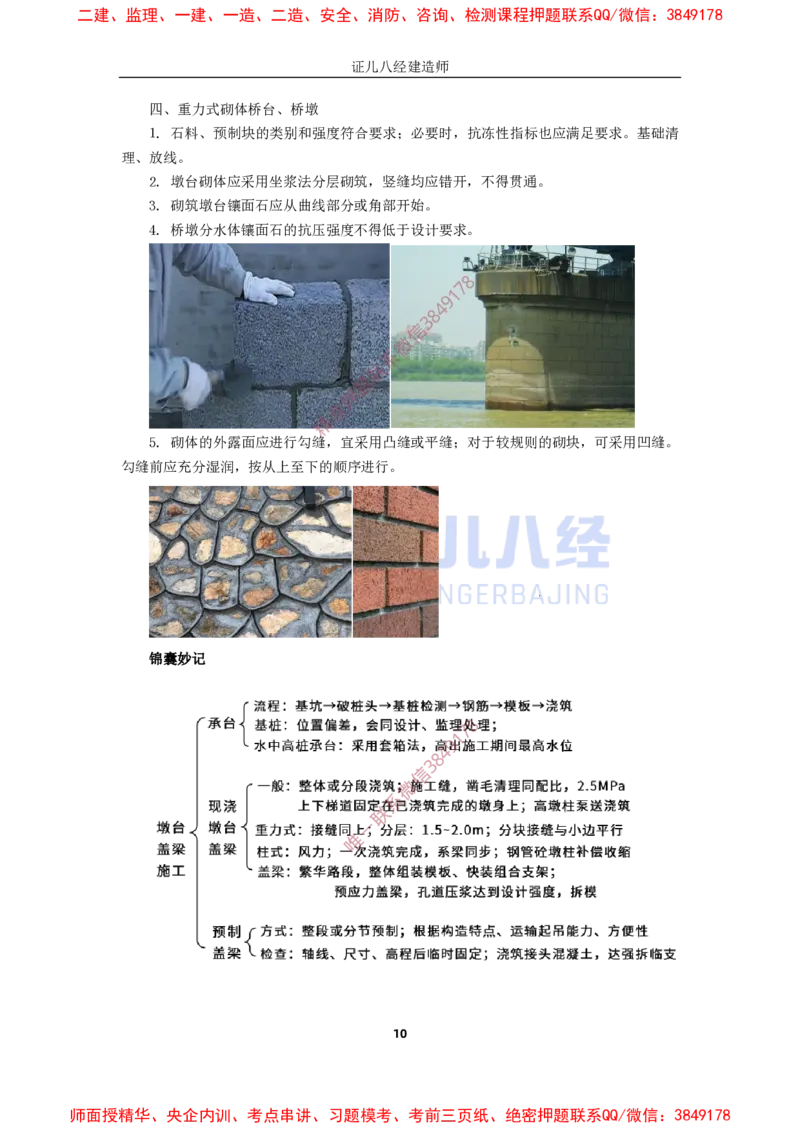 17.一建市政基础精学-18-墩台、盖梁施工技术_2026年一级建造师_2026年一建市政_2025年一建市政SVIP_02-基础精讲✿高端面授✿深度强化_28-市政《基础精学课》李四德ZBJ推荐