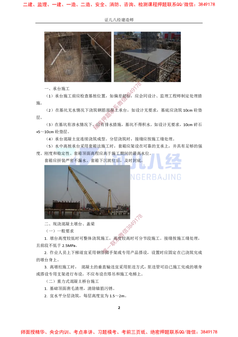 17.一建市政基础精学-18-墩台、盖梁施工技术_2026年一级建造师_2026年一建市政_2025年一建市政SVIP_02-基础精讲✿高端面授✿深度强化_28-市政《基础精学课》李四德ZBJ推荐