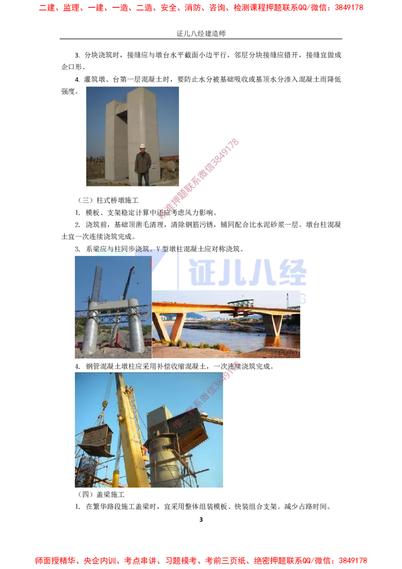 17.一建市政基础精学-18-墩台、盖梁施工技术_2026年一级建造师_2026年一建市政_2025年一建市政SVIP_02-基础精讲✿高端面授✿深度强化_28-市政《基础精学课》李四德ZBJ推荐