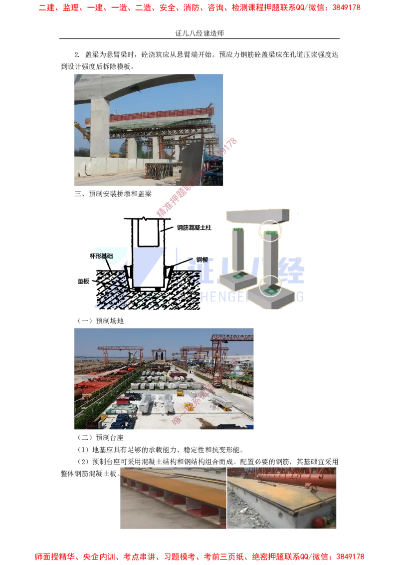 17.一建市政基础精学-18-墩台、盖梁施工技术_2026年一级建造师_2026年一建市政_2025年一建市政SVIP_02-基础精讲✿高端面授✿深度强化_28-市政《基础精学课》李四德ZBJ推荐