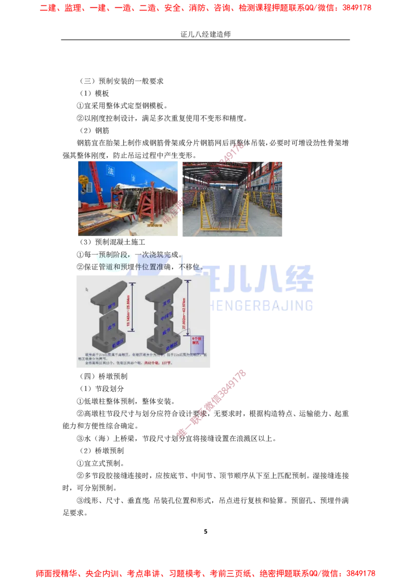 17.一建市政基础精学-18-墩台、盖梁施工技术_2026年一级建造师_2026年一建市政_2025年一建市政SVIP_02-基础精讲✿高端面授✿深度强化_28-市政《基础精学课》李四德ZBJ推荐