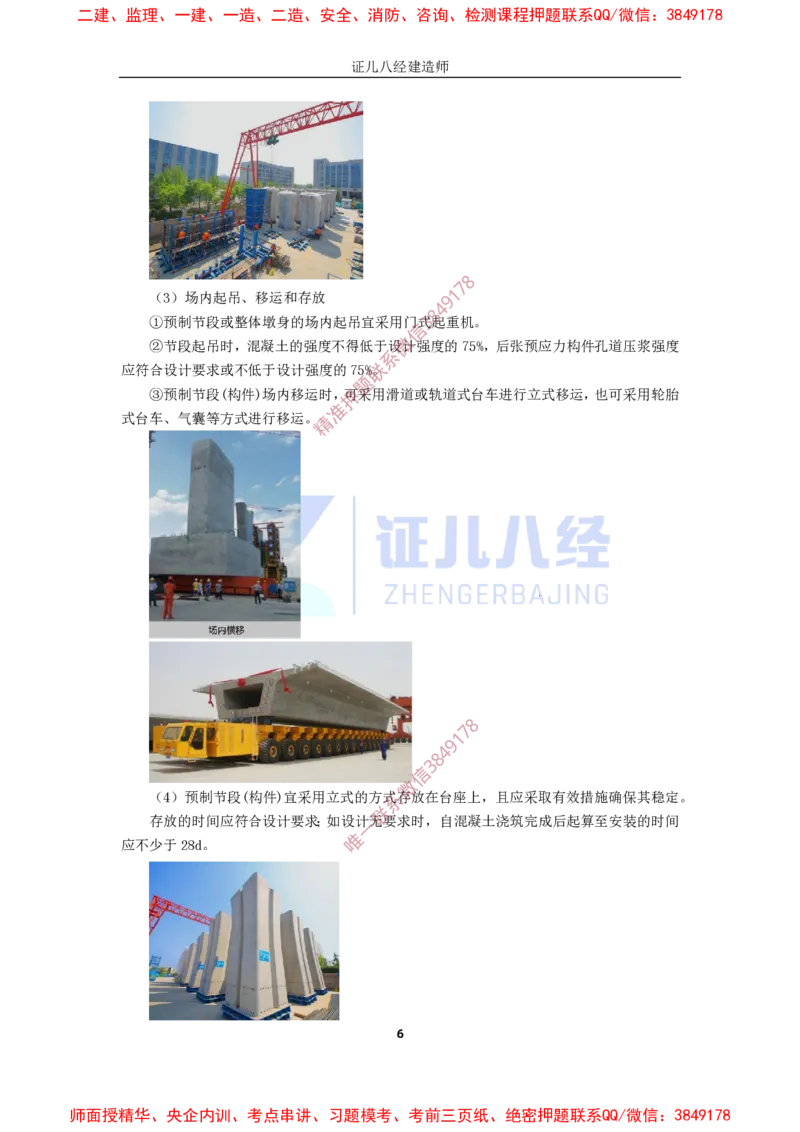 17.一建市政基础精学-18-墩台、盖梁施工技术_2026年一级建造师_2026年一建市政_2025年一建市政SVIP_02-基础精讲✿高端面授✿深度强化_28-市政《基础精学课》李四德ZBJ推荐