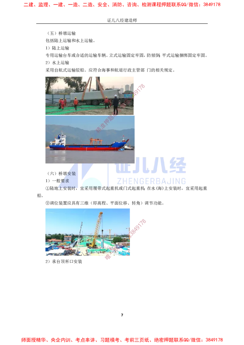 17.一建市政基础精学-18-墩台、盖梁施工技术_2026年一级建造师_2026年一建市政_2025年一建市政SVIP_02-基础精讲✿高端面授✿深度强化_28-市政《基础精学课》李四德ZBJ推荐