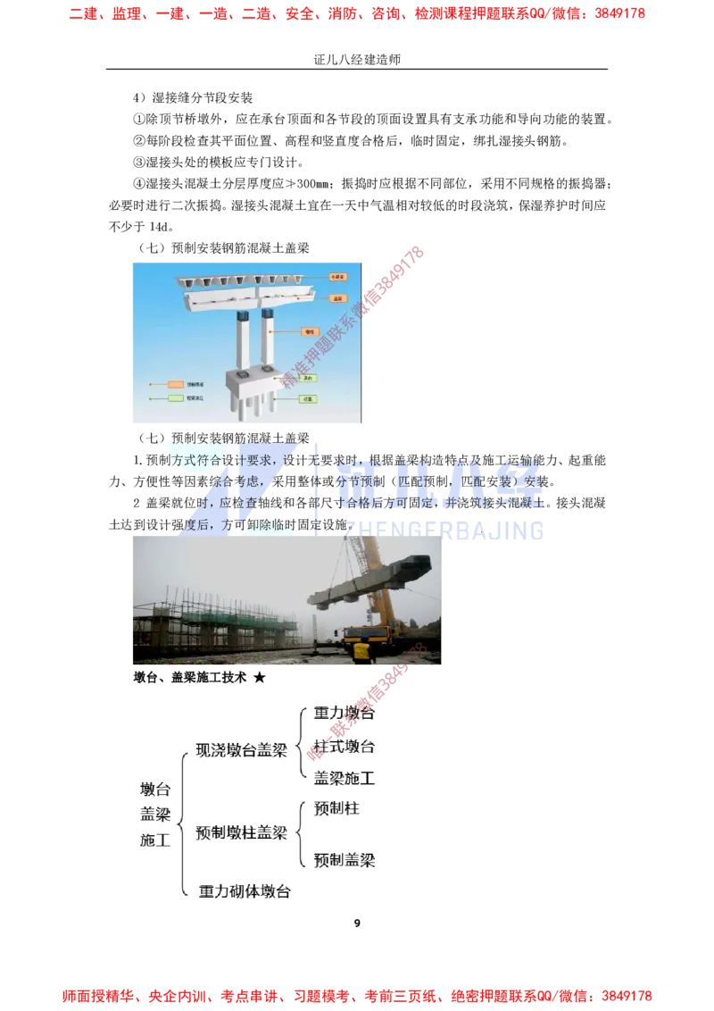 17.一建市政基础精学-18-墩台、盖梁施工技术_2026年一级建造师_2026年一建市政_2025年一建市政SVIP_02-基础精讲✿高端面授✿深度强化_28-市政《基础精学课》李四德ZBJ推荐