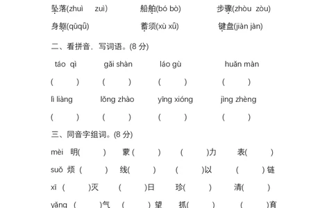 四（上）语文期末真题测试卷.11_上册_四（上）语文试卷_四（上）语文期末单元期中试卷（第二套）